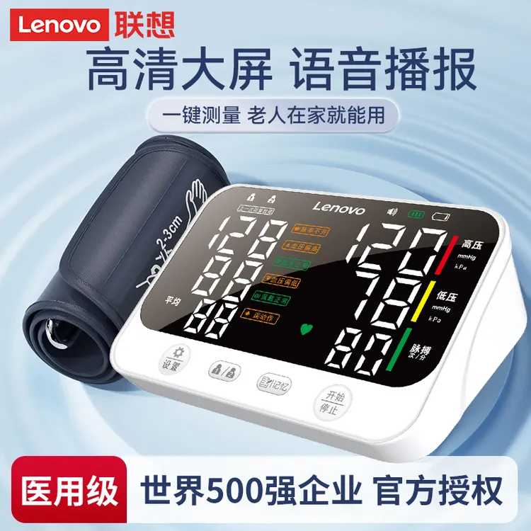 Lenovo/联想臂式电子血压计医用老人家用高血压测量仪充电款全自动正品测量血压的仪器