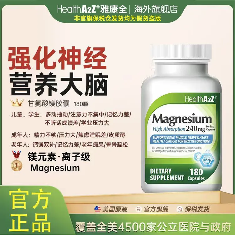 【粗人专属】【推荐】HealthA2Z雅康全美国原装进口甘氨酸镁胶囊失眠焦虑螯合镁