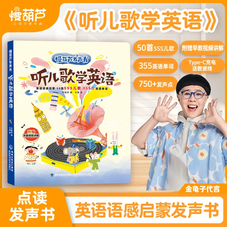 (0-9岁早教神器)金龟子推荐sss儿歌听儿歌学英语点读书哄童谣