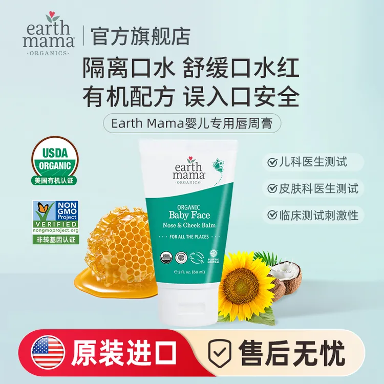 【达人专属】美国EarthMama地球妈妈口水膏婴儿口周面霜宝宝口欲期出牙期隔离
