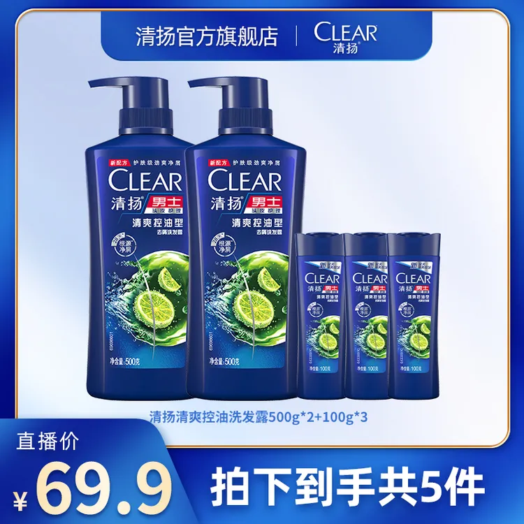 清扬男士控油去屑洗发水500g*2+100g*3 M