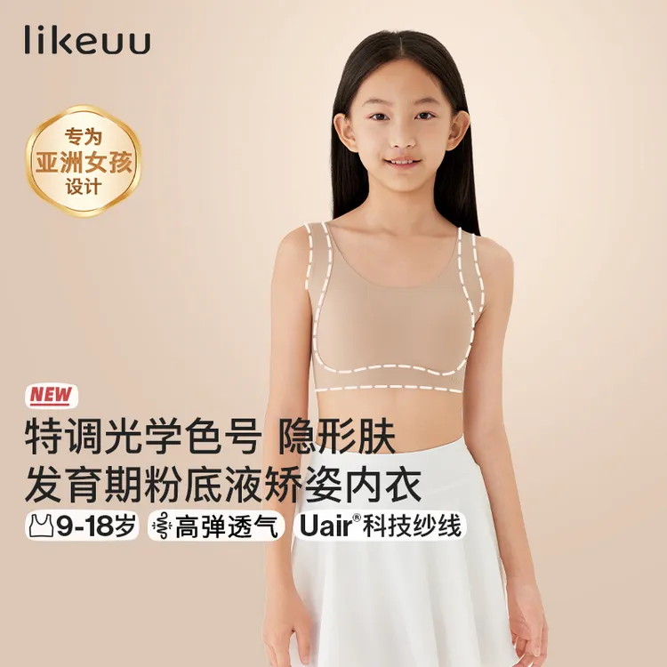 【粉底液矫姿内衣提拉挺背】 likeuu10-18岁少女发育期运动内衣