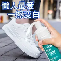 小白鞋清洗一擦白去污去黄免洗球鞋帆布鞋清洗套装干洗清洁剂