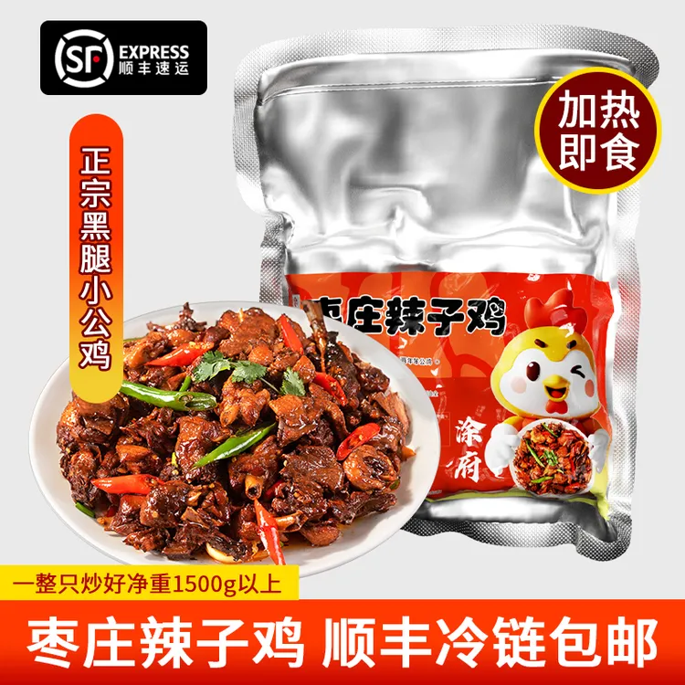 山东枣庄辣子鸡真空包装滕州(三斤以上含汤汁)
