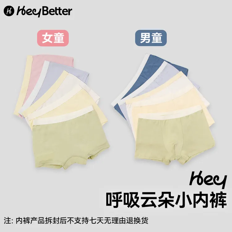 【HeyBetter】呼吸云朵内裤五色装男女童拆封后不支持退换货