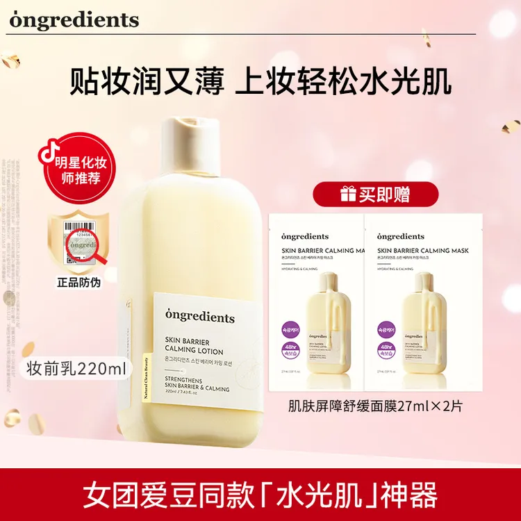 【短视频】韩国温丽慈屏护舒缓润肤乳妆前乳