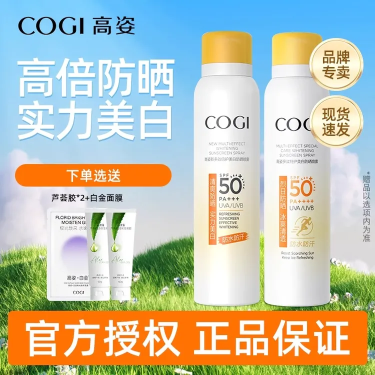 【热销喷雾】高姿防晒喷雾美白防晒霜军训男女全身防晒霜隔离紫外线