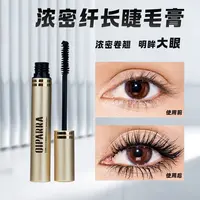 琪帕冉浓密纤长睫毛膏