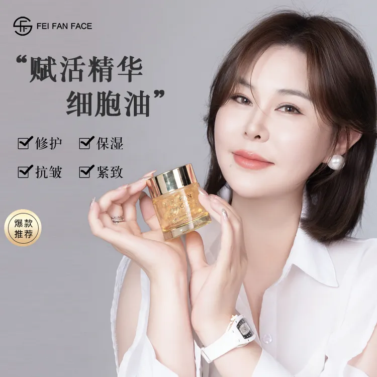 【黄胶囊】非凡颜赋活细胞抗皱回春精华油P