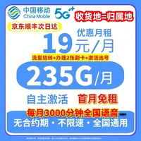 19元流量卡中国移动流量卡移动19元200g中国移动官方 旗舰 店