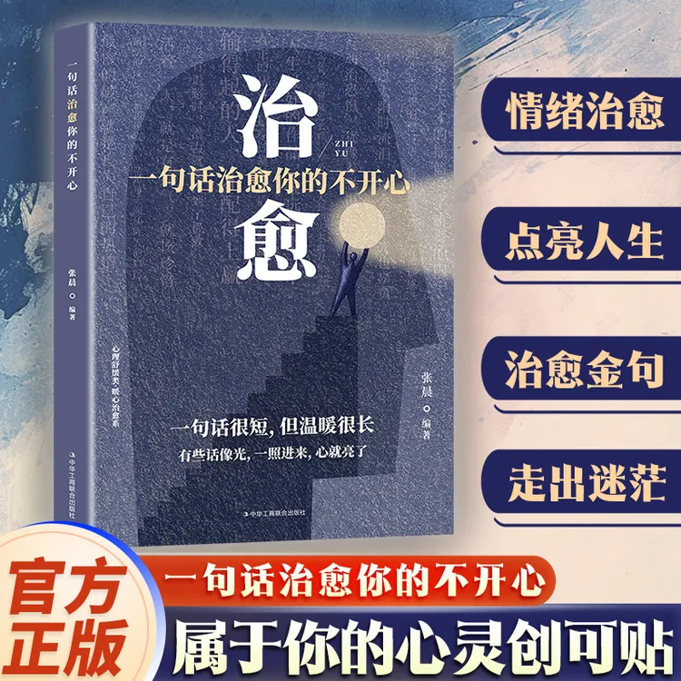 一句话治愈你的不开心 一句顶万句 受益一生的人生箴言励志文案
