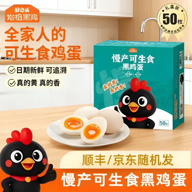 【50枚可生食】好念头始祖黑鸡蛋营养鲜鸡蛋50枚一箱鸡蛋礼盒商品图