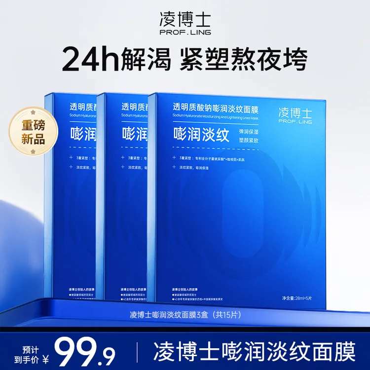 凌博士嘭润淡纹面膜补水保湿玻尿酸抗皱紧致舒缓熬夜面膜男女H