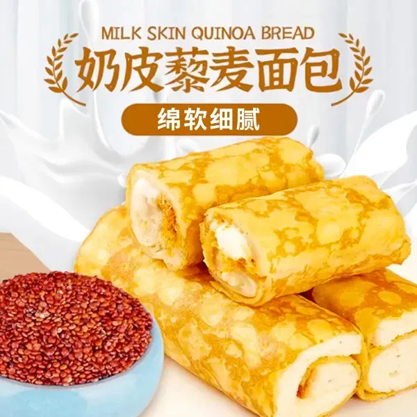 【奶皮藜麦卷面包】岩烧蛋皮牛奶卷口袋吐司肉松沙拉夹心早餐