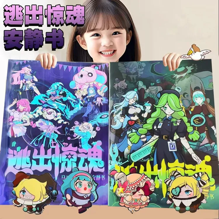 逃出惊魂夜安静书免裁剪2025新款女孩蛋仔派对追捕者黏贴贴画本儿