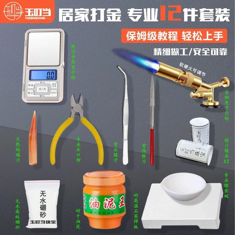 居家打金专业工具套装石膏模具厂家黄金手镯戒指DIY新手入门器材