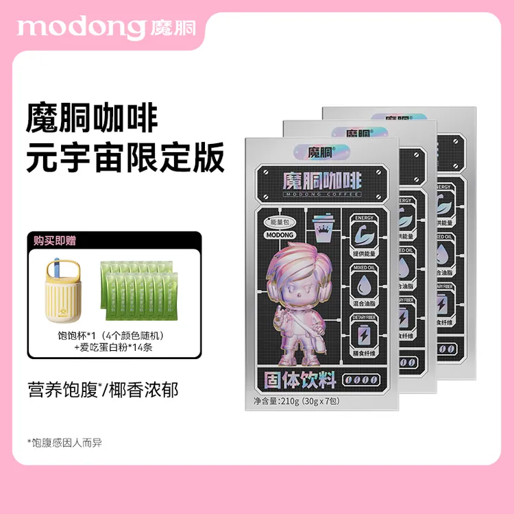 【赠饱饱杯+蛋白粉】周同学元宇宙魔胴咖啡早餐饮食代餐速溶咖啡粉