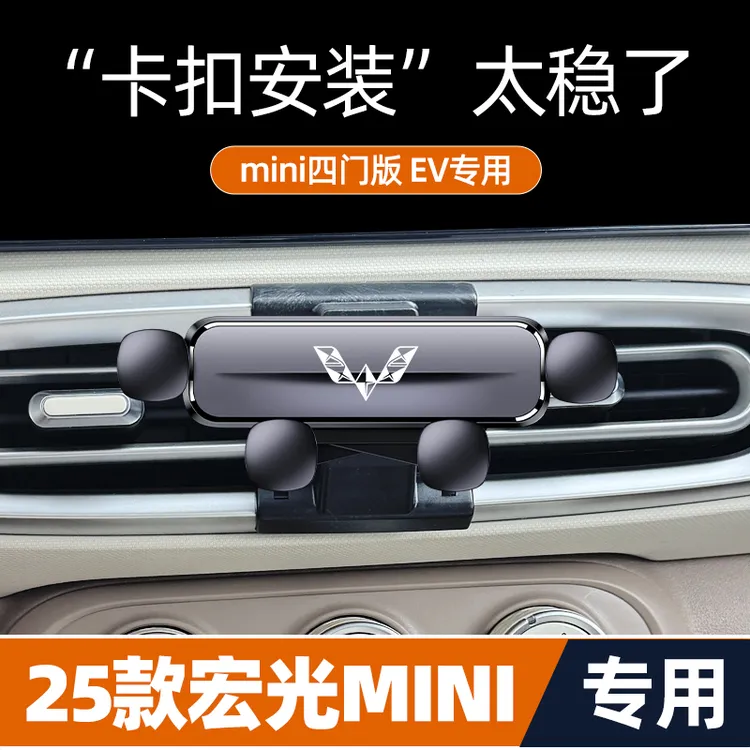 五菱宏光MINI四门版专用车载手机支架2025新款mini卡扣式固定导航