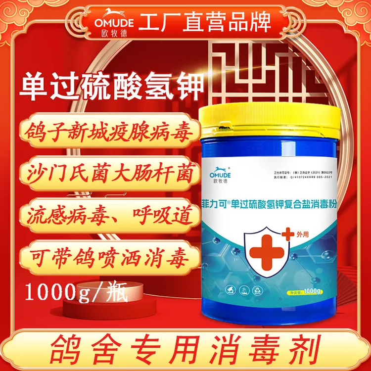 欧牧徳单过硫酸氢钾复合盐消毒剂粉可带鸽喷洒