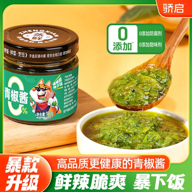 鲜辣爽口青椒辣酱开味下饭烹饪调味必备酱料【180g】
