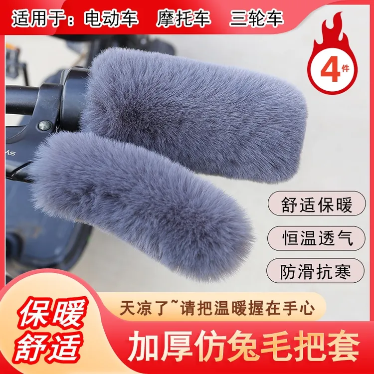 【四件套】电动车手把套加绒秋冬季电动车摩托车加厚舒适保暖把手套