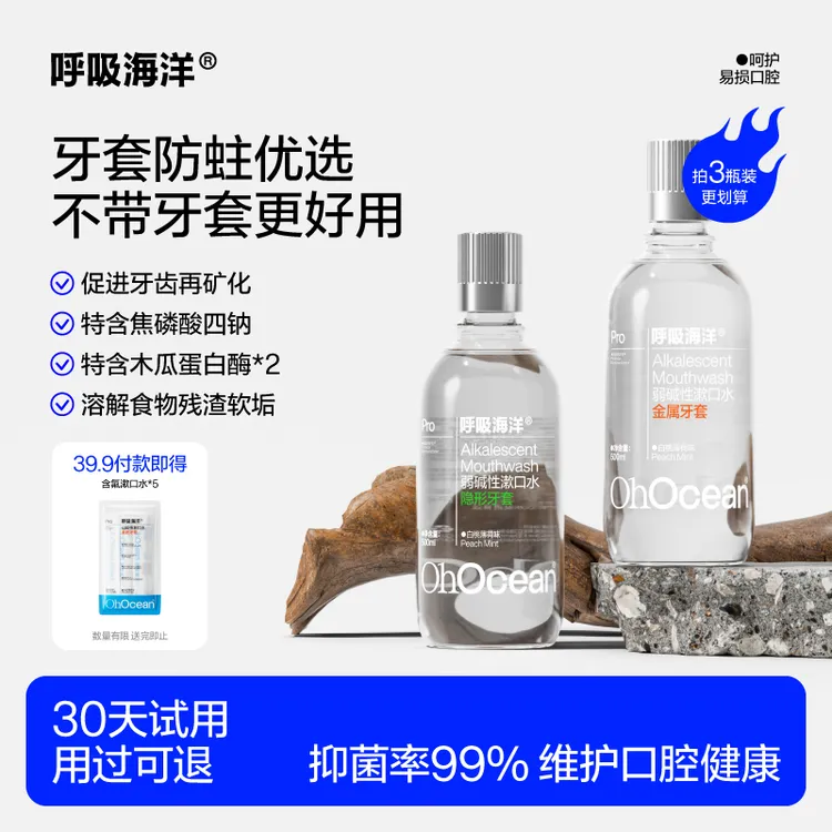 【牙套防蛀抗糖抑菌】呼吸海洋弱碱性漱口水大人小孩都能用【01】