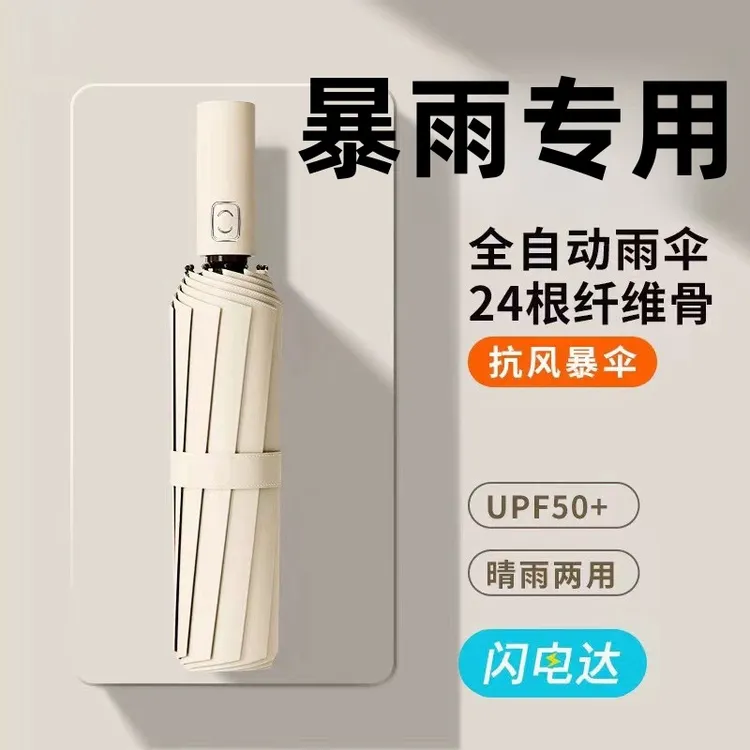 大号全自动雨伞男士专用加大加固加厚太阳伞女晴雨两用折叠遮阳伞