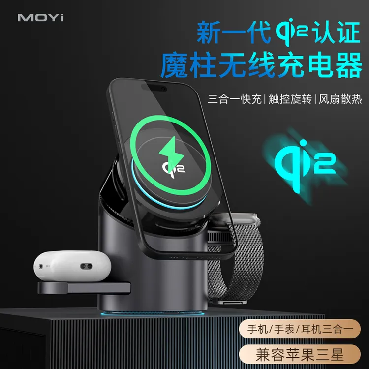Qi2旋转磁吸无线充电器 适用于苹果手机耳机手表三合一桌面充电站