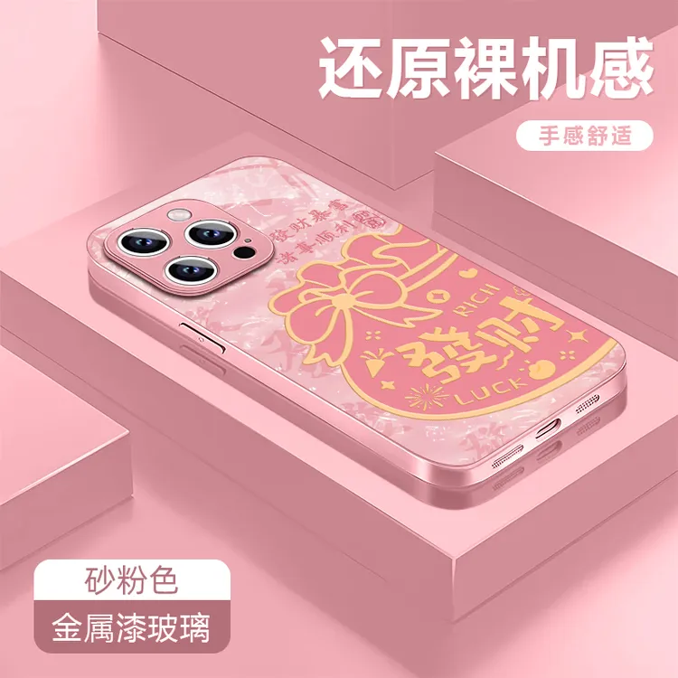 發财福袋粉适用苹果16/华为P70/vivo/oppo金属漆玻璃防摔手机壳