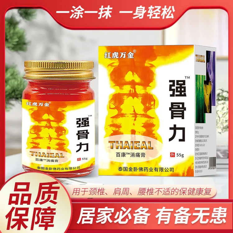 泰国卧佛强骨力膏贴腰椎坐骨肩周肩膀颈椎关节贴腰膝盖提神醒脑