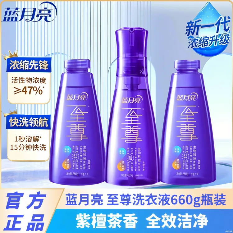 蓝月亮至尊浓缩生物科技洗衣液全效洁净紫檀茶香除菌去味留香家用