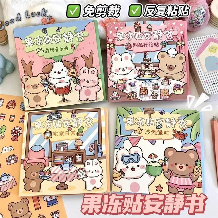 可爱动物可黏安静书儿童DIY磁力益智玩具场景换装手工免 裁剪粘贴