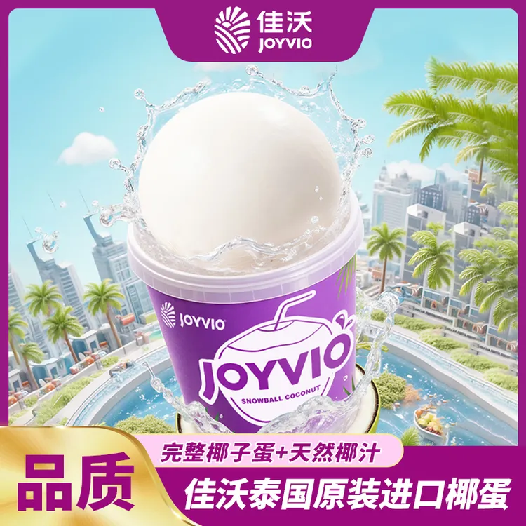 【佳沃】泰国原装进口整颗椰子蛋5粒装（单果重300g+）