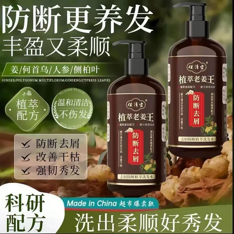 生姜洗发水去屑止痒防断发润泽清洁顺滑秀发洗发露草本养发洗发乳