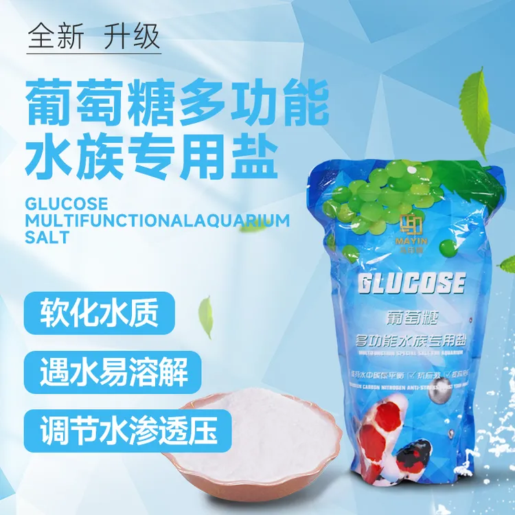 马印鱼缸专用葡萄糖多功能水族矿物盐水质处理稳定软化水质水族盐