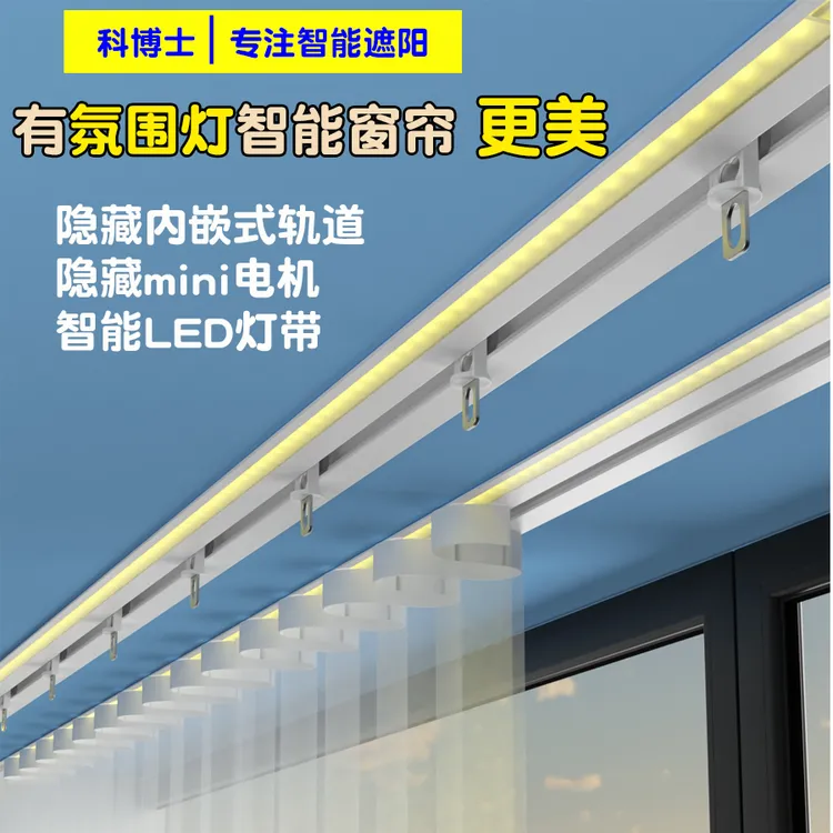 氛围灯电动窗帘轨道智能全自动发光电动窗帘隐藏式小电机接入小爱