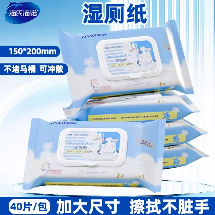 海氏海诺湿厕纸棉柔湿巾大包家庭装可冲散迷你湿厕纸外出易携带