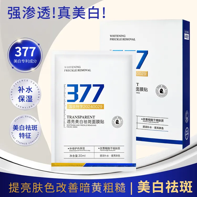 【拍一发三盒】377美白祛斑面膜补水保湿淡斑滋润提亮肤色改善暗黄