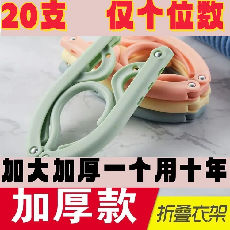 【加厚加大开学必备】防风吹隐形便捷宿舍家用折叠衣架收纳架