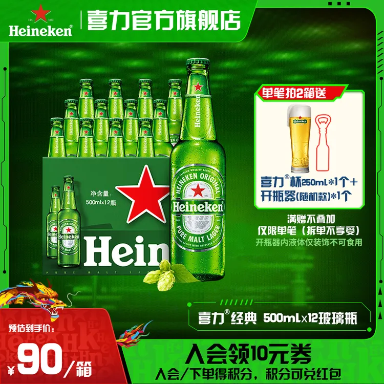 【官旗】喜力经典啤酒500ml*12瓶装麦芽度11.4酒精度5（25年6月产）