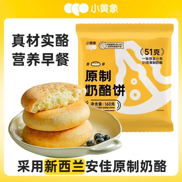 小黄象原制纯正奶酪饼拉丝爆浆安佳黄油芋泥奶酪孩子营养早餐饼