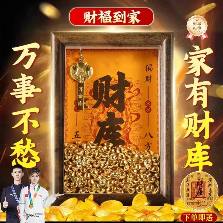 【师傅推荐】新款开財库财神相框办公室工位摆件家居摆设