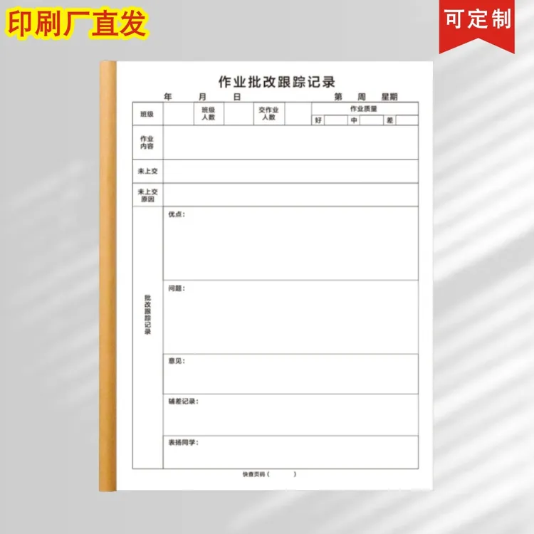 班级作业批改跟踪记录表适合小学初中语数英等科目班级交作业登记