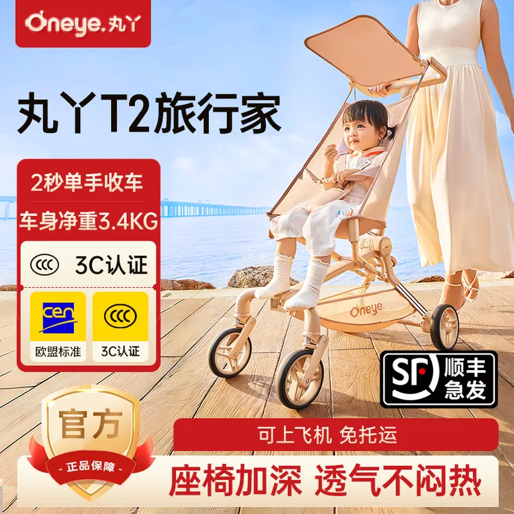 丸丫顺丰急发T2-2高景观儿童手推车可折叠可登机轻便口袋推车