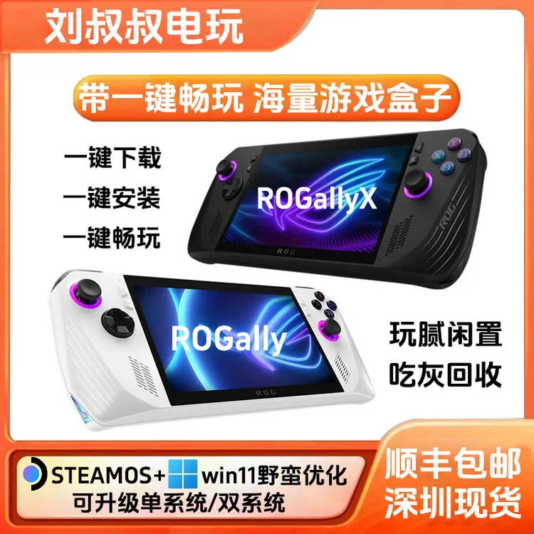  ROG/玩家国度 二手ROGally掌机X二代X游戏掌机1T/2T闲置玩腻回收