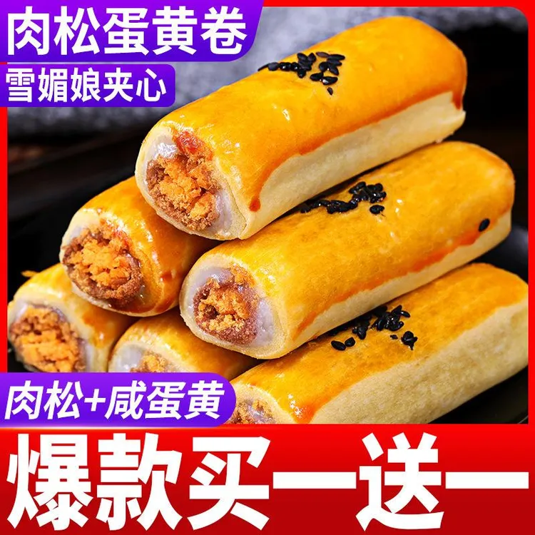 蛋黄肉松卷酥雪媚娘面包整箱早餐食品零食网红休闲小吃