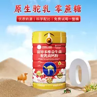 香港懐仁y20-3富锌多维益生菌驼乳高钙粉无蔗糖600g/罐
