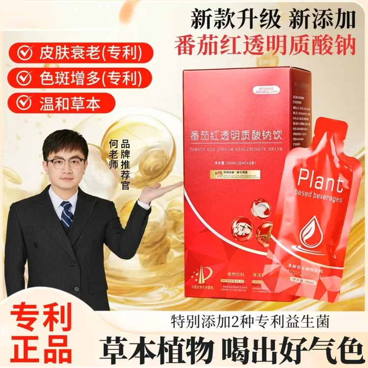 【专利款】认准何老师番茄红透明质酸钠饮 029