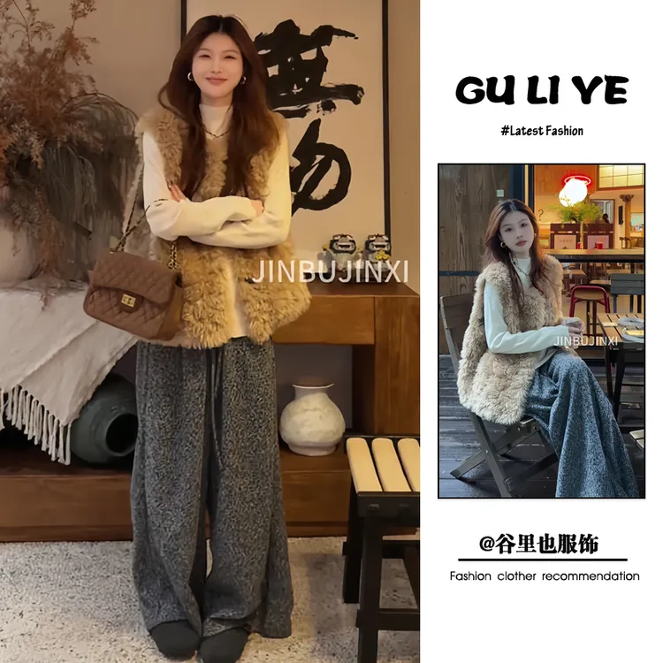 秋冬新款2025流行穿搭松弛慵懒风毛绒马甲叠穿打底衫阔腿裤三件套