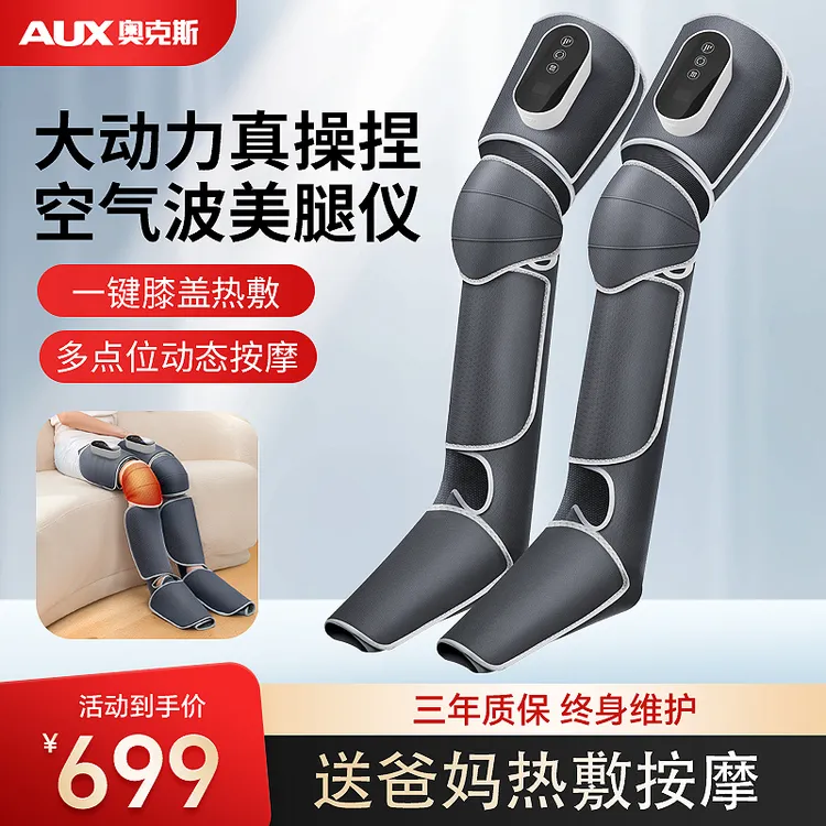 奥克斯空气波美腿腿部膝盖按摩器加热护膝膝盖腿部按摩仪小腿按摩